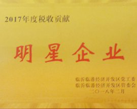 佳潤木業有限公司獲得2017年度稅收貢獻明星企業